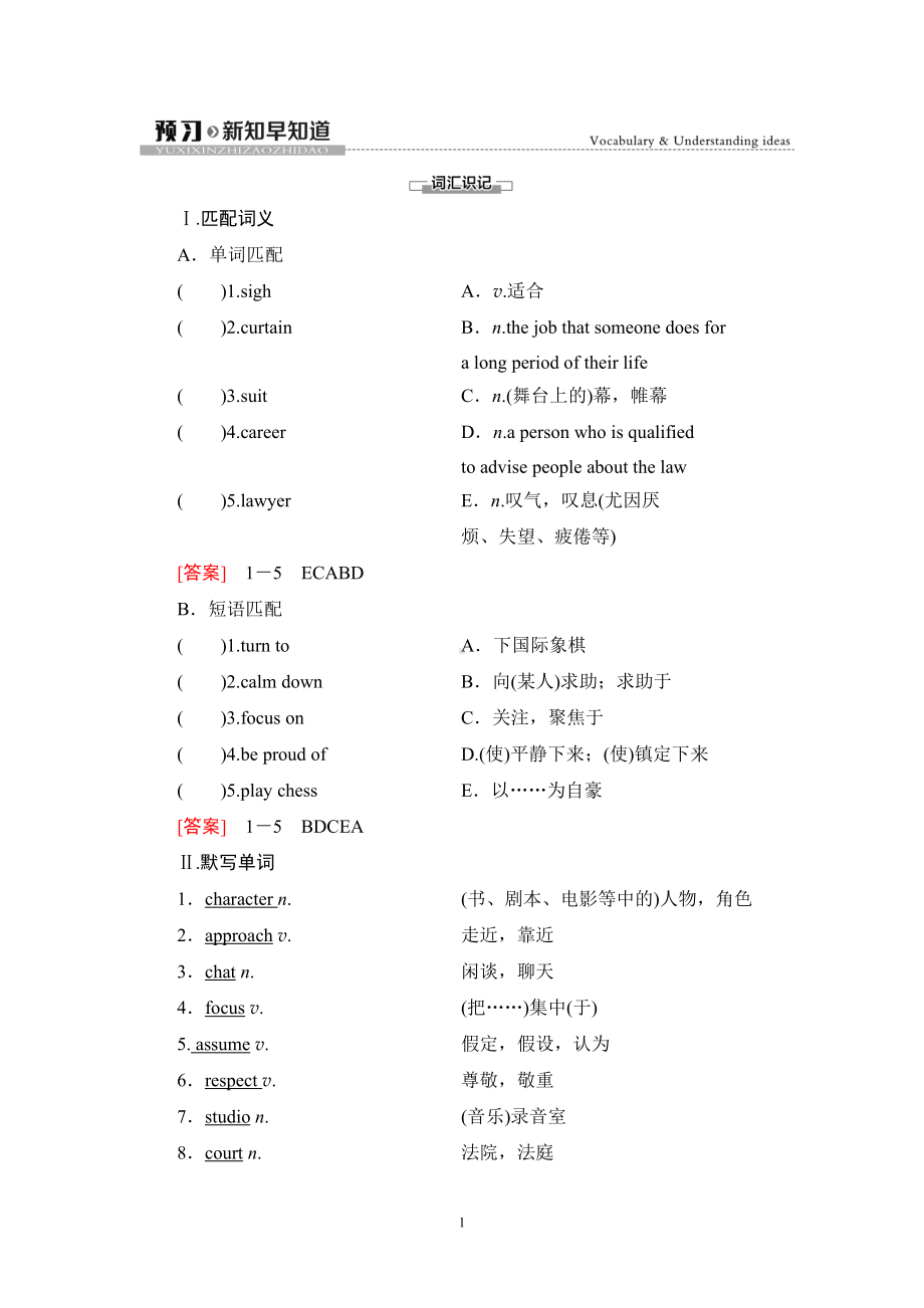 （2019新教材）外研版高中英语必修一英语Unit 3 预习 新知早知道1 教材讲解 .doc_第1页