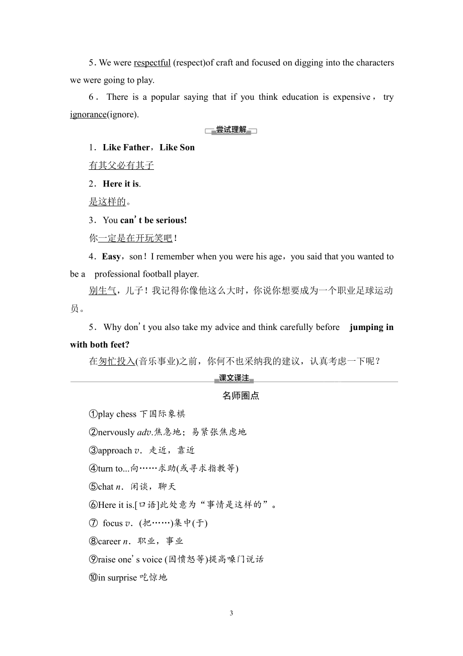 （2019新教材）外研版高中英语必修一英语Unit 3 预习 新知早知道1 教材讲解 .doc_第3页