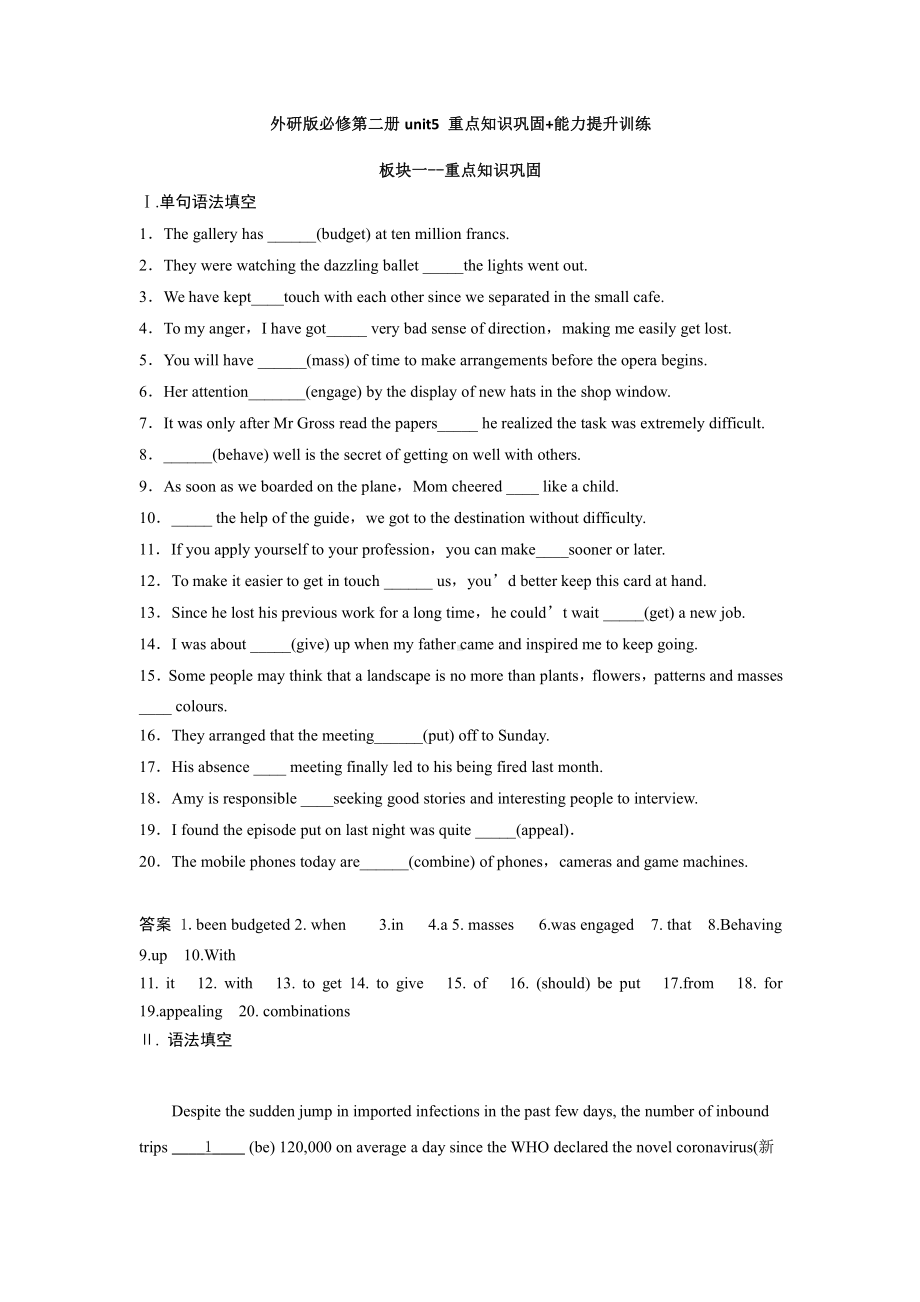 （2019新教材）外研版高中英语必修二Unit 5 重点知识巩固+能力提升训练 同步练习 （含答案）.docx_第1页