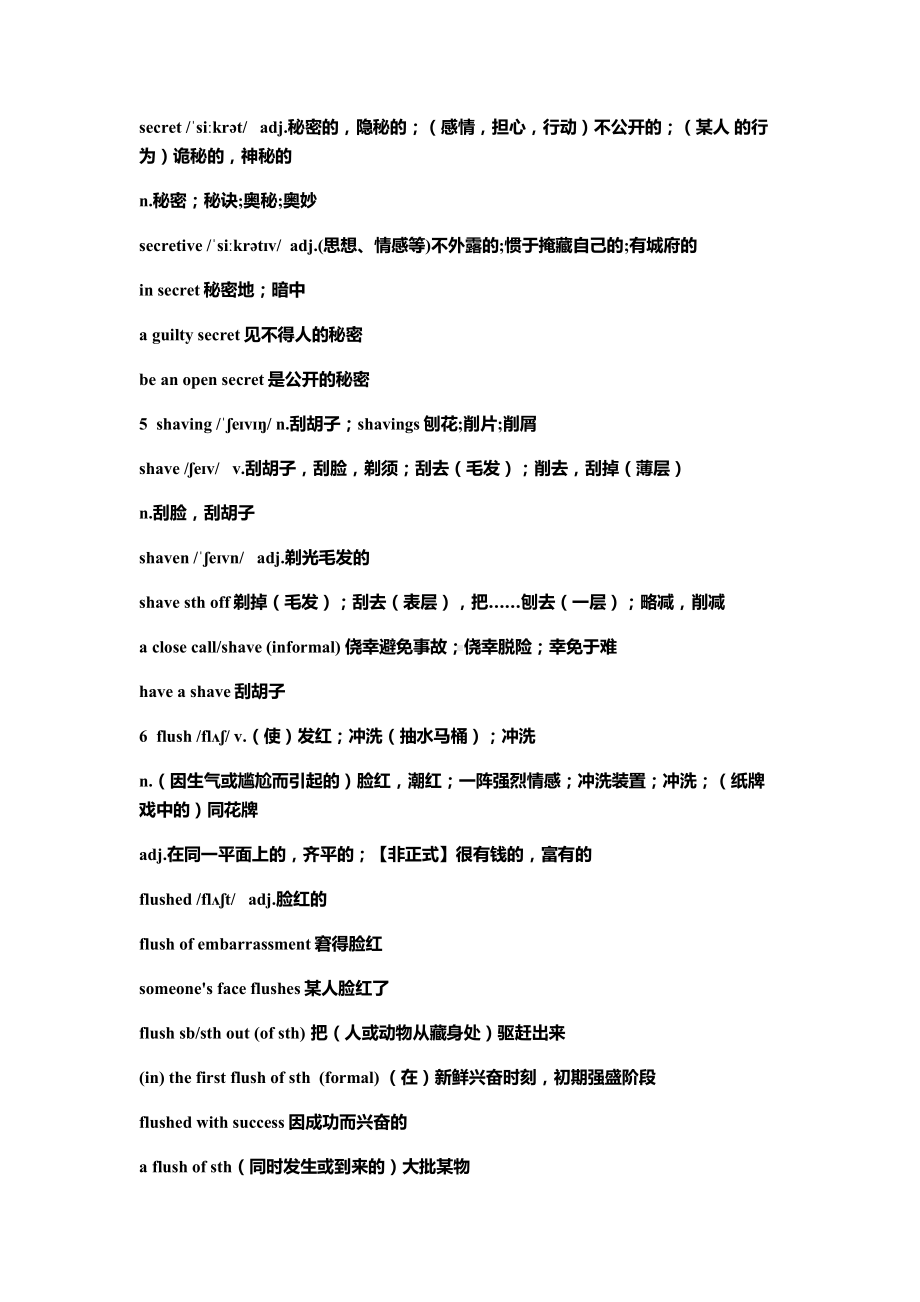 （2019新教材）外研版高中英语必修三Unit 6 Nature in words 单词解析 （含答案）.docx_第2页