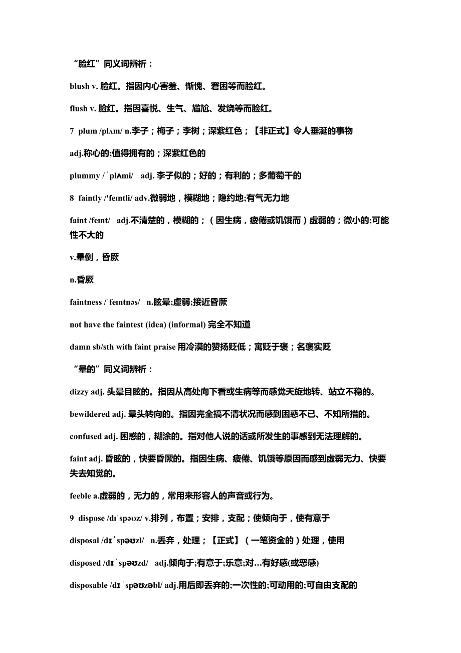 （2019新教材）外研版高中英语必修三Unit 6 Nature in words 单词解析 （含答案）.docx_第3页