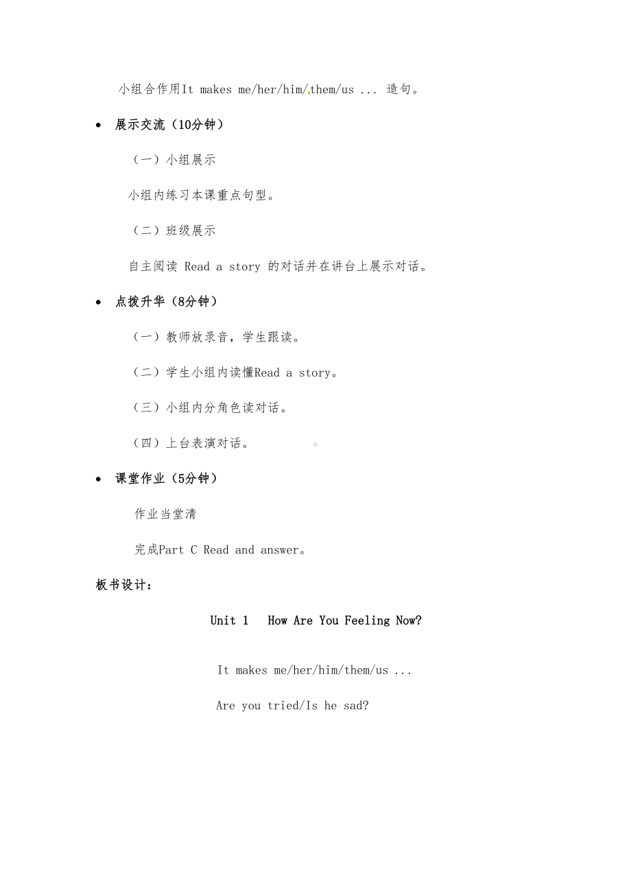 陕旅版五年级下册英语Unit 1 How Are You Feeling Now -Part C-教案、教学设计--(配套课件编号：00012).doc_第2页