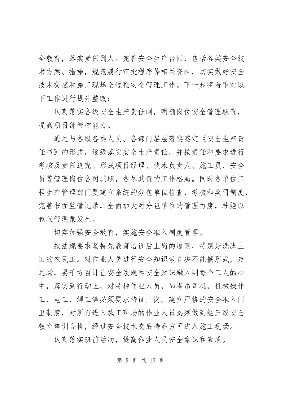 安全生产事故检讨书（共4篇）.docx_第2页