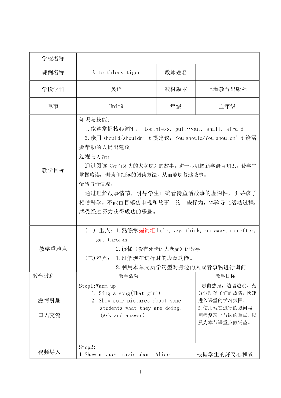 陕旅版五年级下册英语Unit 7 I Have a Headache-Part C-教案、教学设计-市级优课-(配套课件编号：60094).doc_第1页