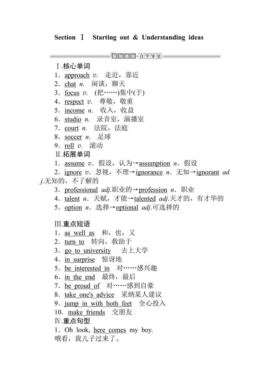 （2019新教材）外研版高中英语必修一英语3.1学案.doc_第1页