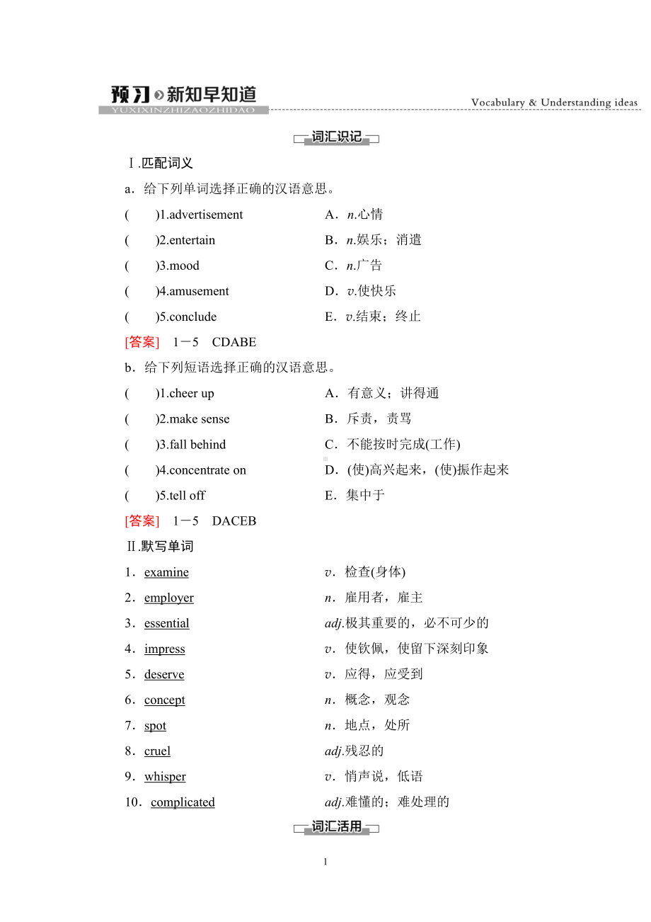 （2019新教材）外研版高中英语选择性必修一Unit 1 预习新知早知道 同步教材讲解.doc_第1页