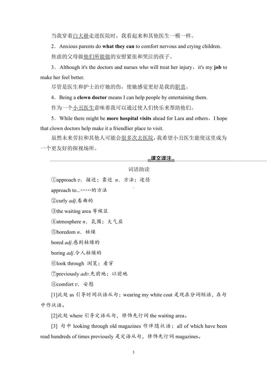 （2019新教材）外研版高中英语选择性必修一Unit 1 预习新知早知道 同步教材讲解.doc_第3页