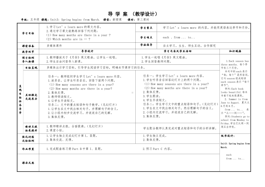 陕旅版五年级下册英语Unit 3 Spring Begins From March-Part B-教案、教学设计-公开课-(配套课件编号：026c7).doc_第1页