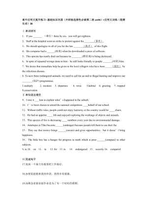 （2019新教材）外研版高中英语选择性必修二英语Unit6 基础知识巩固+应用文训练（假期生活） -（含答案）.docx