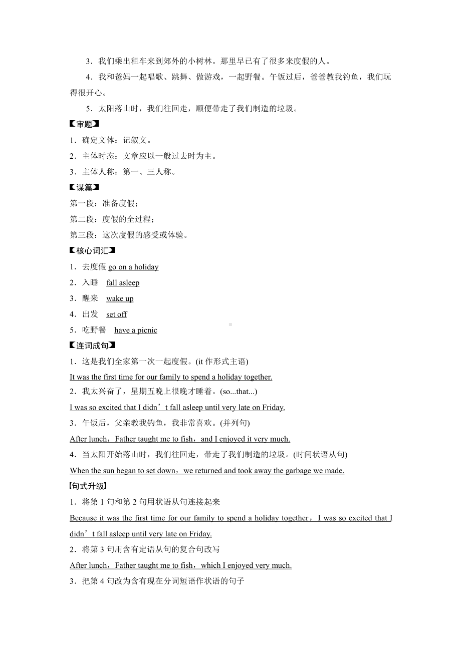 （2019新教材）外研版高中英语选择性必修二英语Unit6 基础知识巩固+应用文训练（假期生活） -（含答案）.docx_第3页