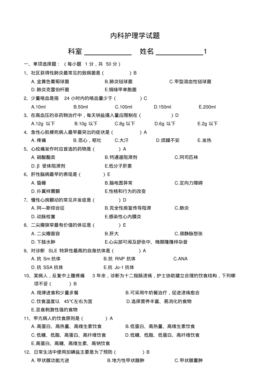 内科护理学试题.doc.pdf_第1页