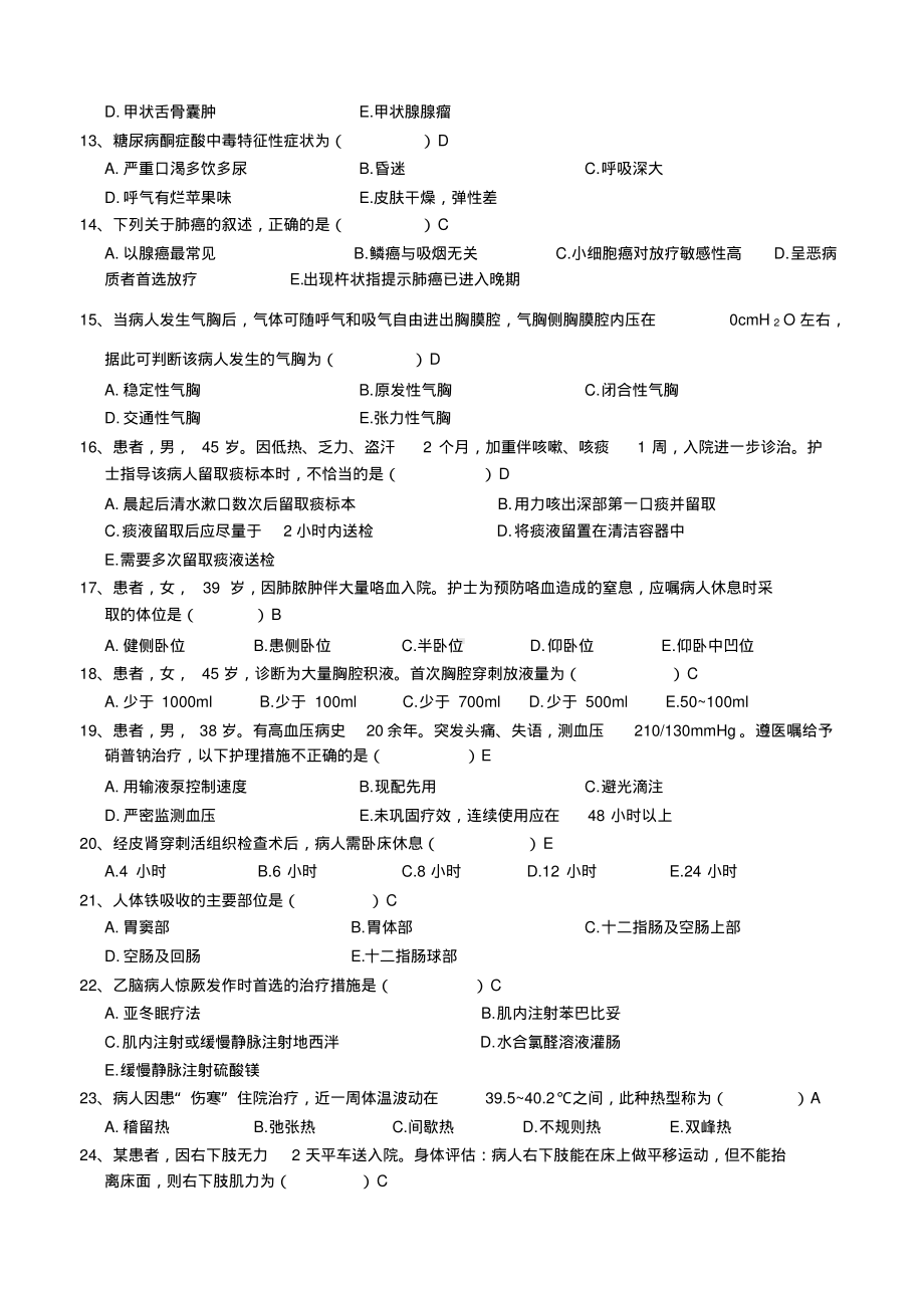 内科护理学试题.doc.pdf_第2页