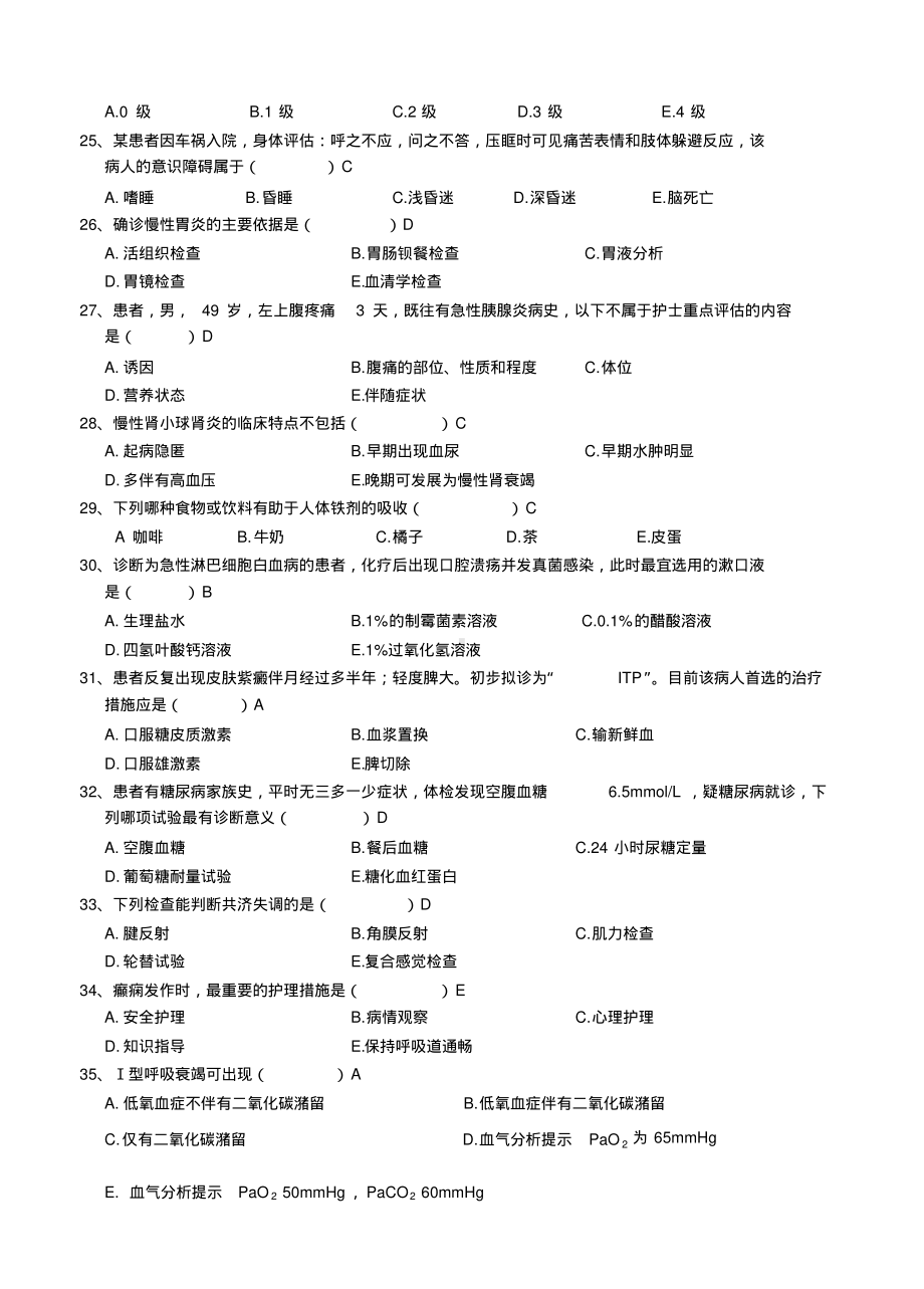 内科护理学试题.doc.pdf_第3页