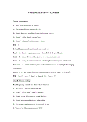 （2019新教材）外研版高中英语选择性必修一Unit 5课文阅读理解 学案含答案.docx