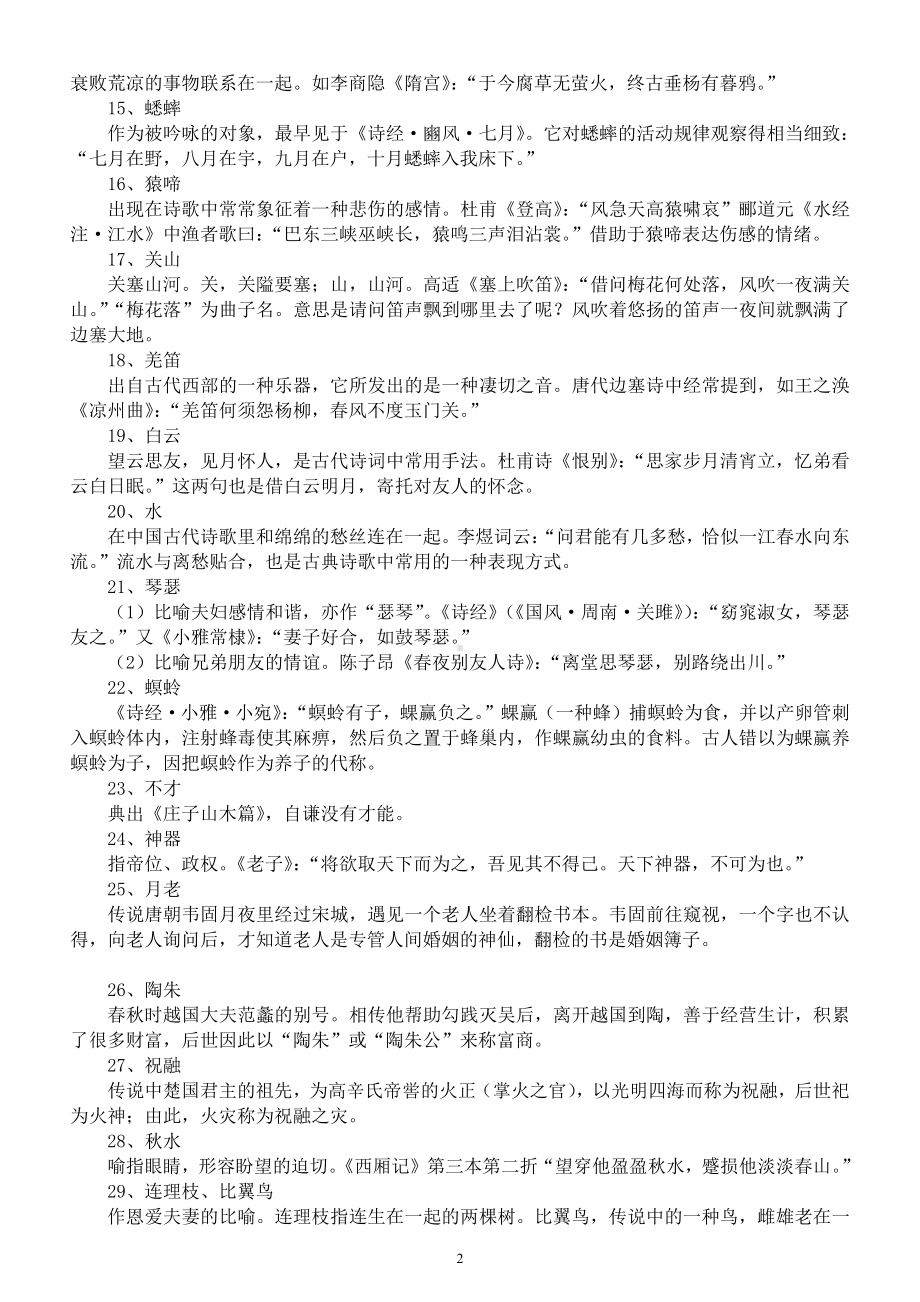 高中语文高考常考《诗歌鉴赏意象》汇总（共100个）（背会得分）.docx_第2页