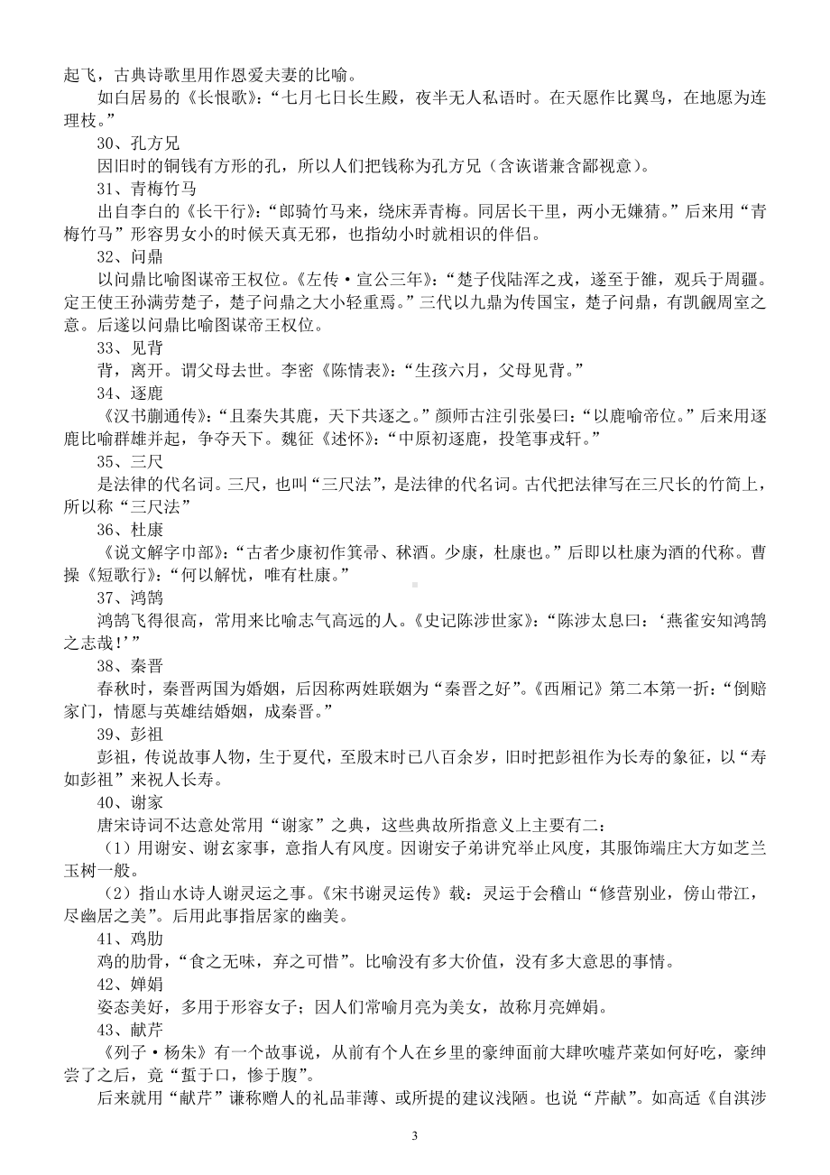 高中语文高考常考《诗歌鉴赏意象》汇总（共100个）（背会得分）.docx_第3页