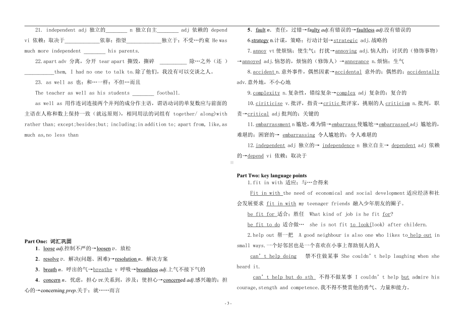 （2019新教材）外研版高中英语必修三Unit1单词学案（含答案）.doc_第3页