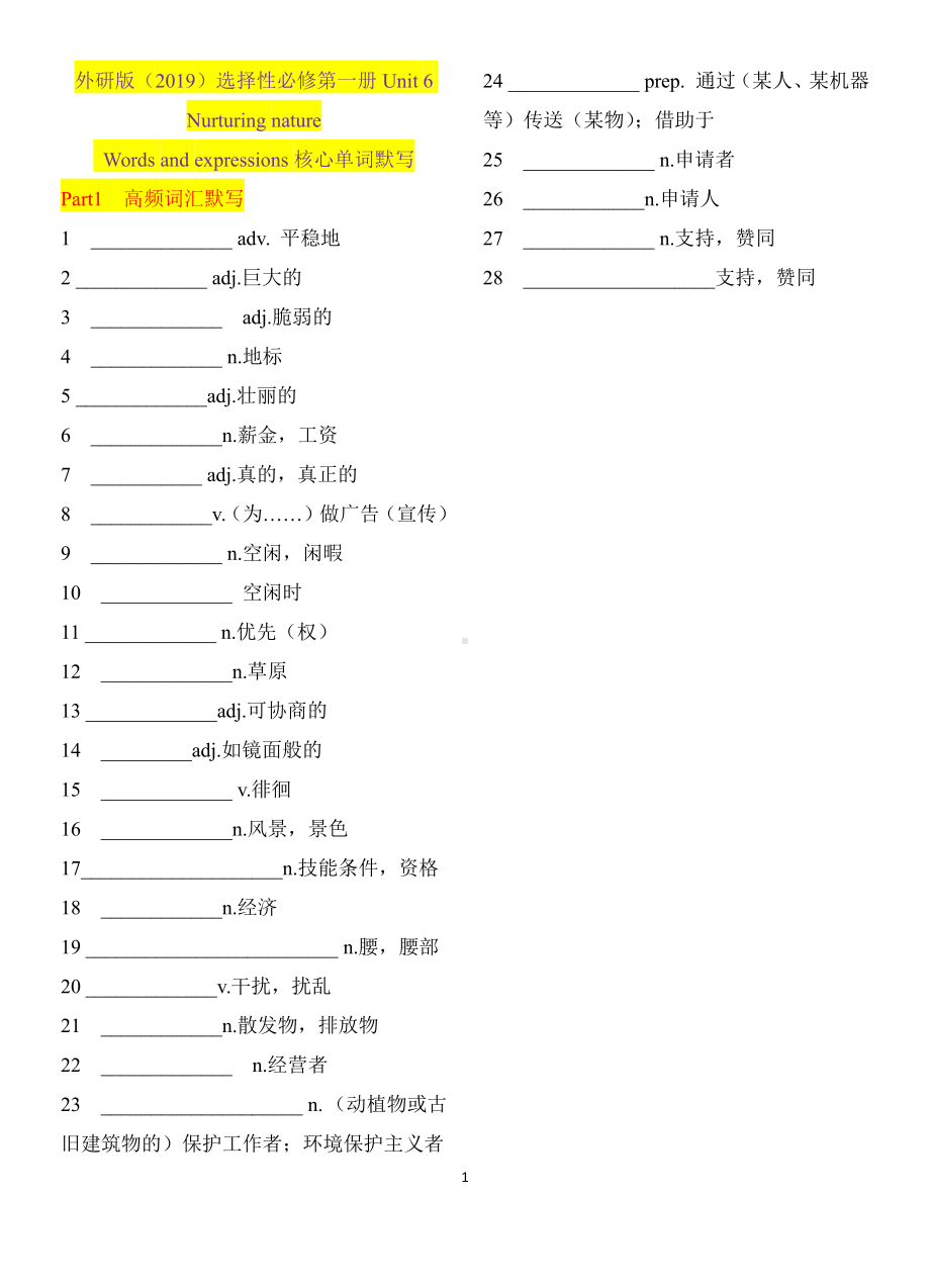 （2019新教材）外研版高中英语选择性必修一Unit 6 Nurturing nature单词默写.docx_第1页