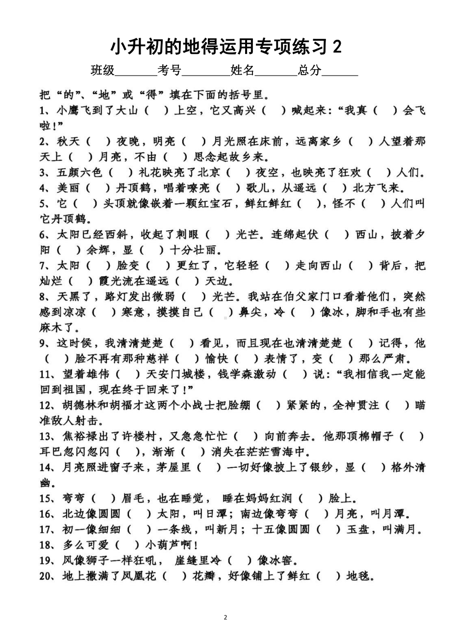 小学语文小升初《的地得运用》专项练习（附参考答案）.docx_第2页