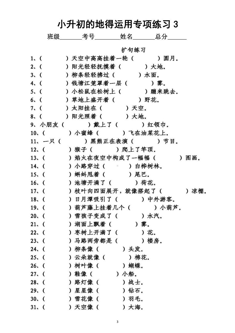 小学语文小升初《的地得运用》专项练习（附参考答案）.docx_第3页