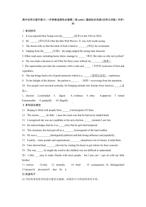 （2019新教材）外研版高中英语选择性必修二英语Unit1 基础知识巩固 +应用文训练（书评）（含答案）.docx