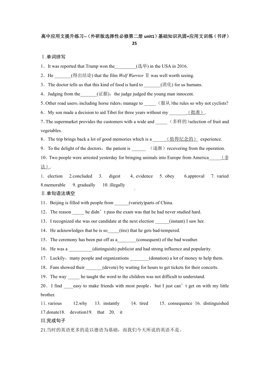 （2019新教材）外研版高中英语选择性必修二英语Unit1 基础知识巩固 +应用文训练（书评）（含答案）.docx_第1页