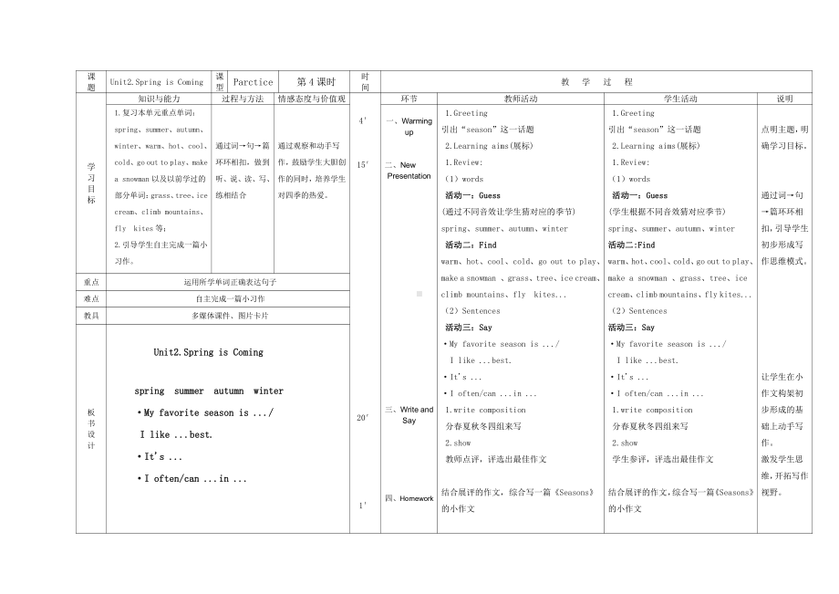 陕旅版五年级下册英语Unit 2 Spring Is Coming!-Part C-教案、教学设计-市级优课-(配套课件编号：50553).doc_第1页