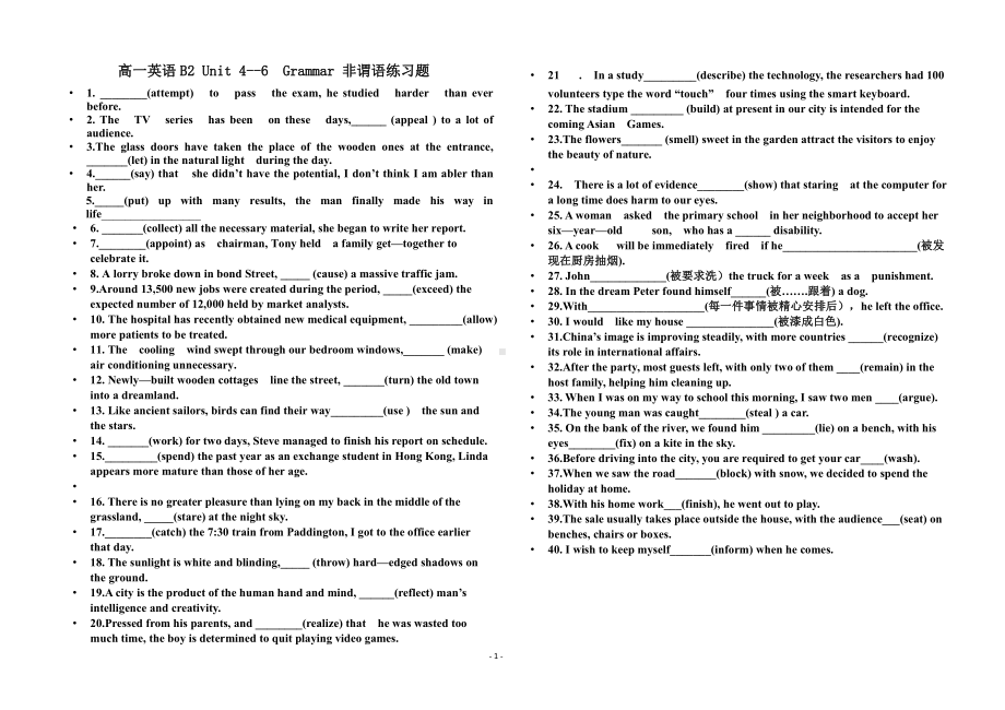 （2019新教材）外研版高中英语必修二Unit 4-6Grammar 非谓语练习题（无答案）.doc_第1页