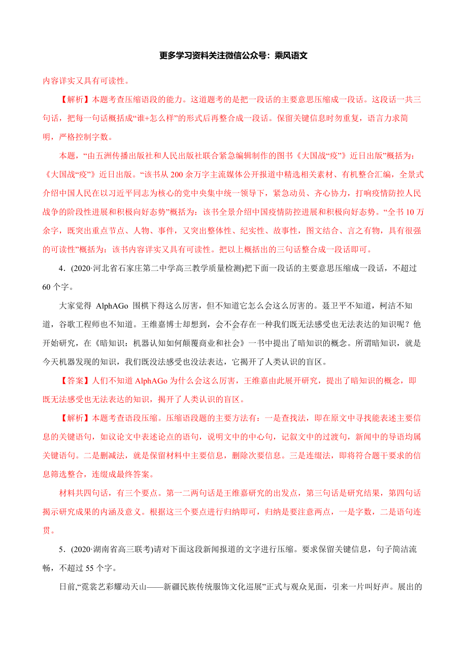 08语段压缩（含解析）(2020届高考语文3-4月模拟题分专题训练).pdf_第3页