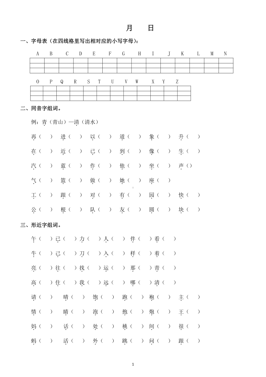 小学语文一年级暑假作业（共16天）.docx_第2页