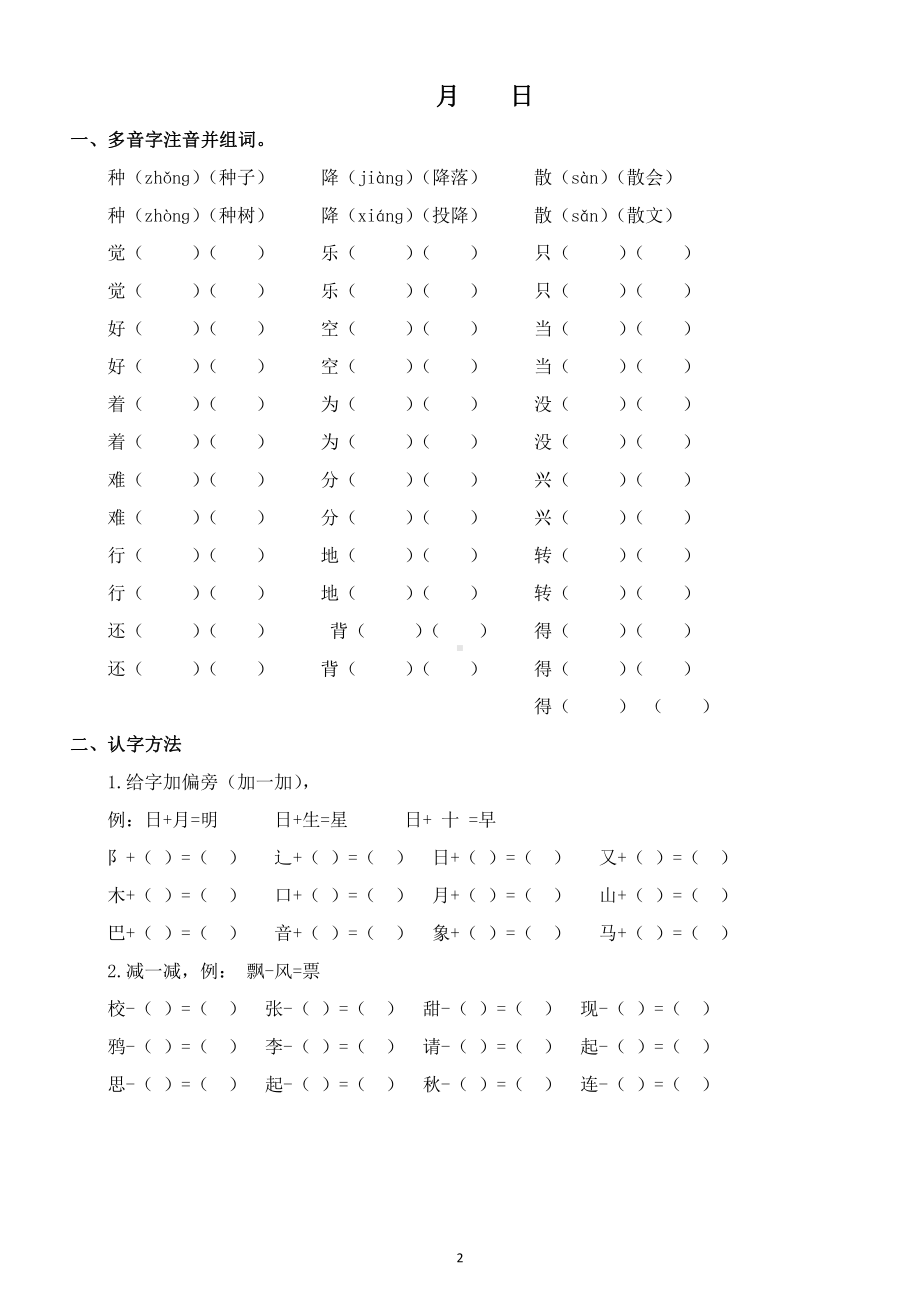 小学语文一年级暑假作业（共16天）.docx_第3页