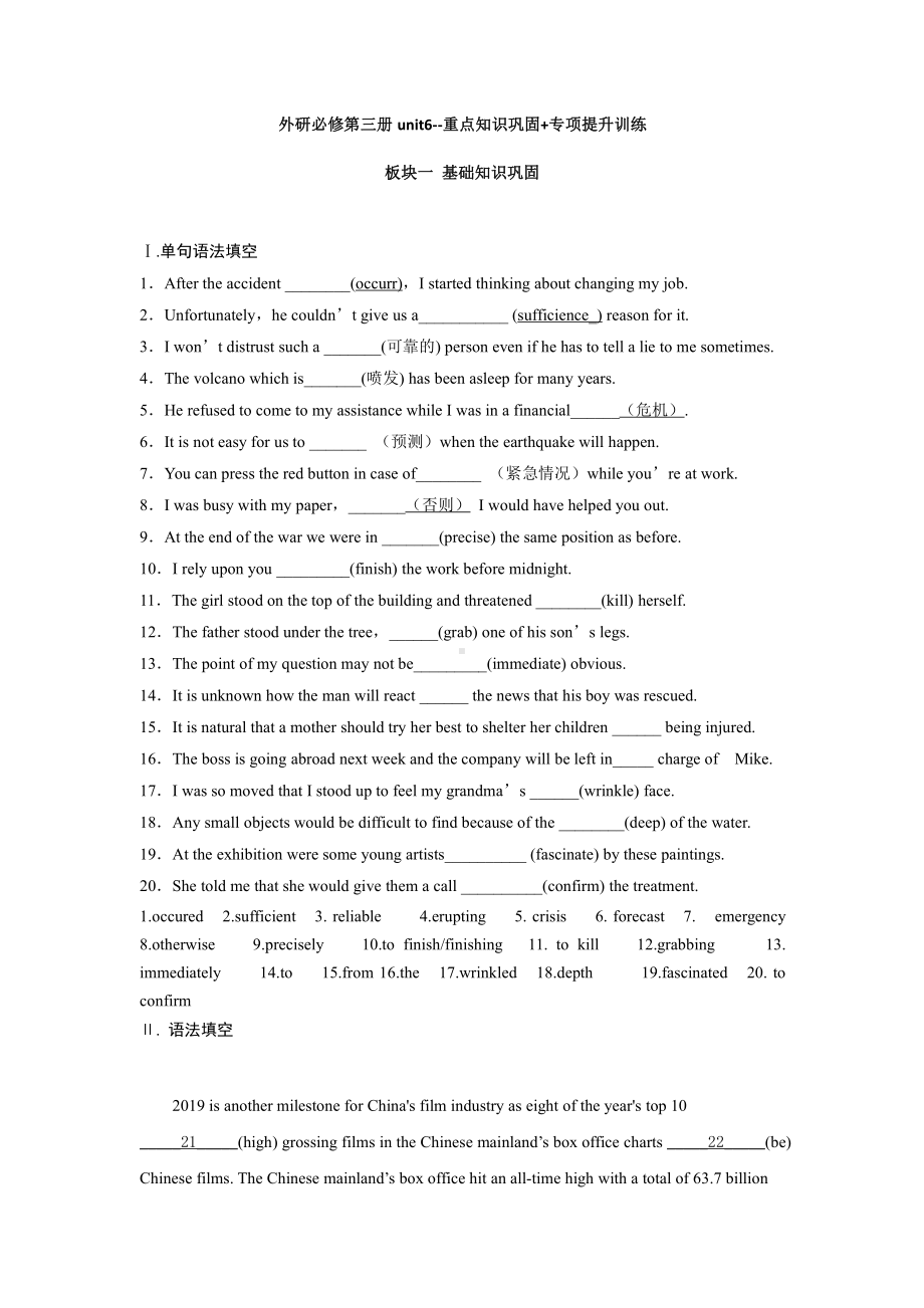 （2019新教材）外研版高中英语必修三Unit6 重点知识巩固+专项提升训练（含答案）.docx_第1页