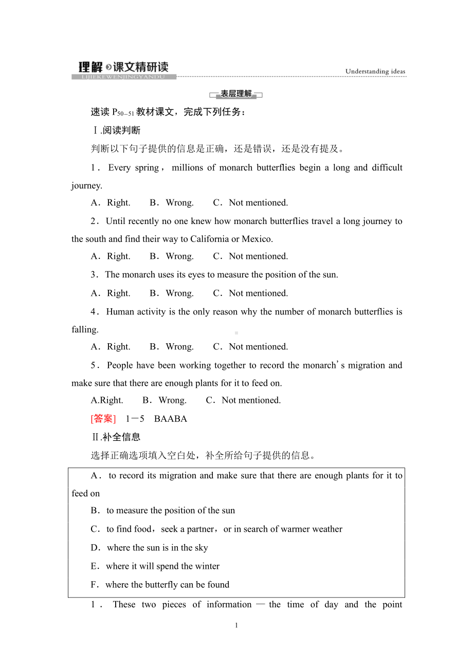 （2019新教材）外研版高中英语必修一英语Unit 5 理解 课文精研读 教材讲解 .doc_第1页