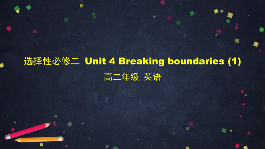 （2019新教材）外研版高中英语选择性必修二英语Unit4 Breaking boundaries Understanding ideas MY 100 DAYS WITH MSFppt课件.pptx_第1页