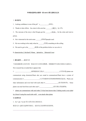 （2019新教材）外研版高中英语选择性必修一Unit 5课文重难点过关同步练习（含答案）.docx