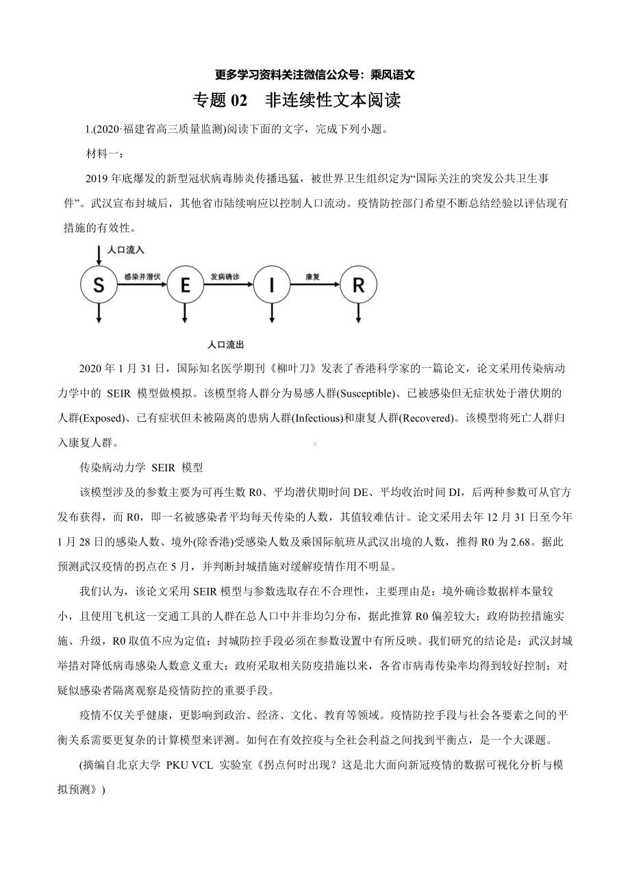 02 2020届3-4月模拟题分类练-非连续性文本阅读（学生版）(2020届高考语文3-4月模拟题分专题训练).pdf_第1页