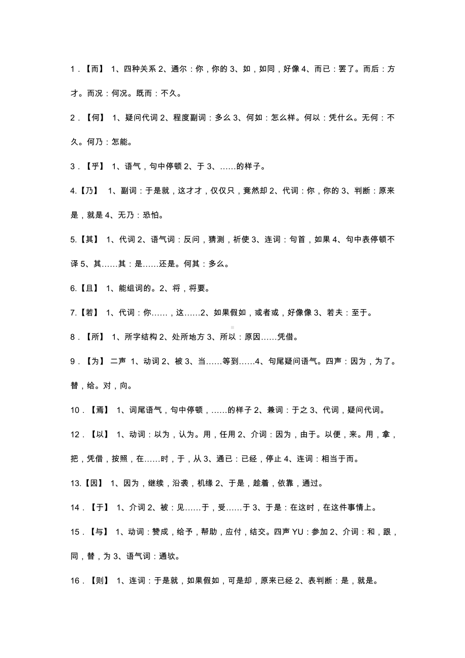 虚词口诀(1).docx_第1页