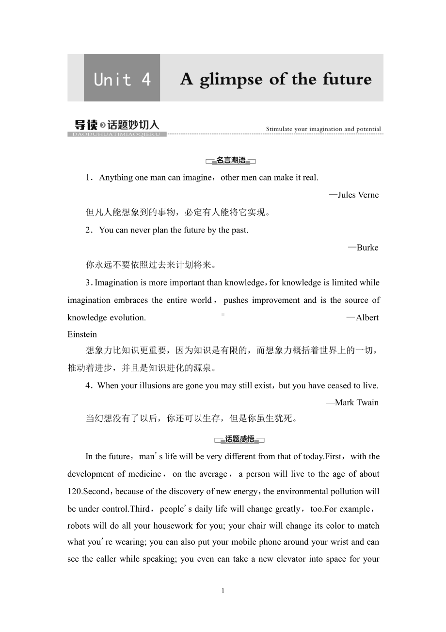 （2019新教材）外研版高中英语必修三学案 Unit 4 导读 话题妙切入.doc_第1页