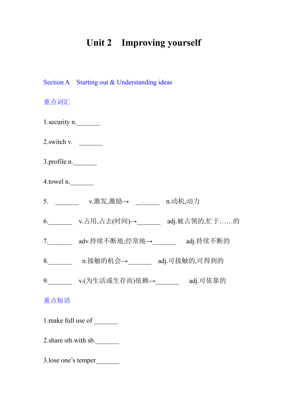 （2019新教材）外研版高中英语选择性必修二英语unit2重点单词和短语默写（带答案）.docx_第1页