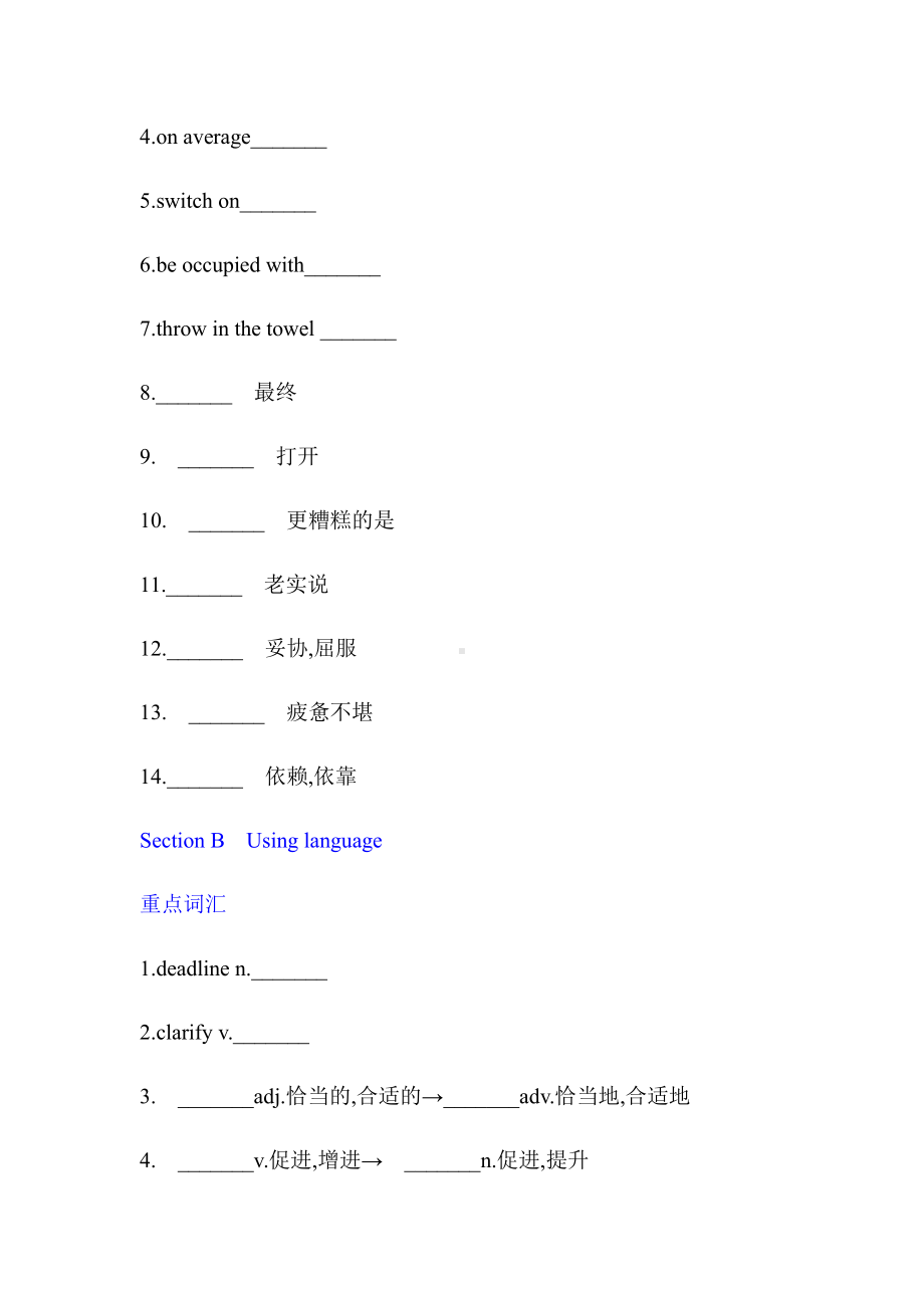 （2019新教材）外研版高中英语选择性必修二英语unit2重点单词和短语默写（带答案）.docx_第2页