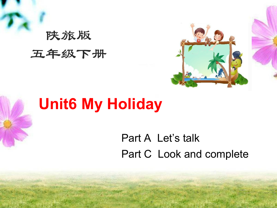 陕旅版五年级下册英语Unit 6 My Holiday-Part B-ppt课件-(含教案+视频+素材)-公开课-(编号：a008c).zip