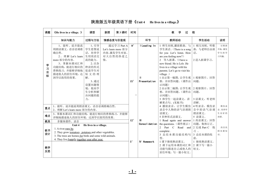 陕旅版五年级下册英语Unit 4 He Lives in a Village-Part B-教案、教学设计--(配套课件编号：10417).doc_第1页