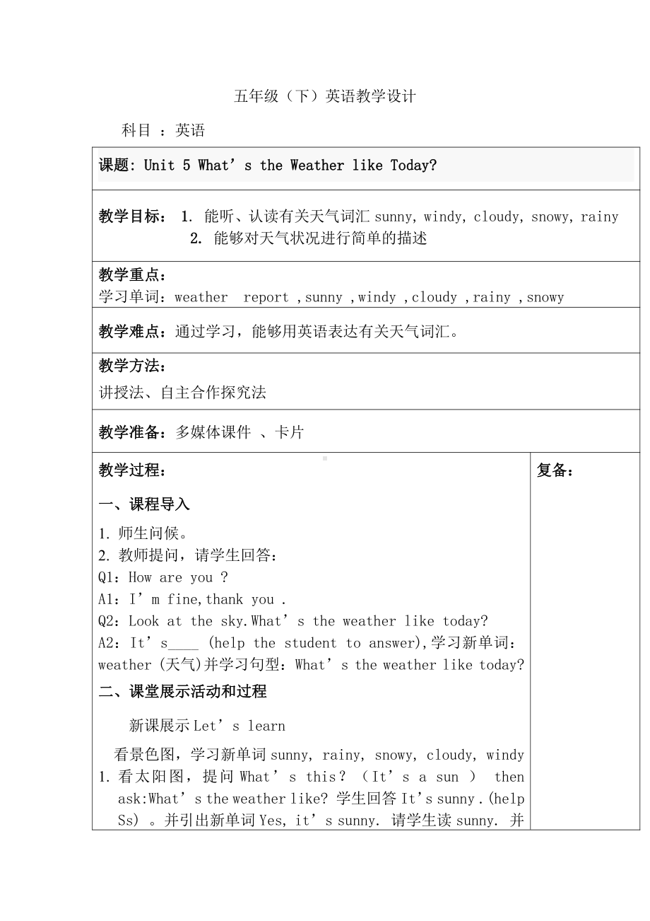 陕旅版五年级下册英语Unit 5 What’s the Weather like Today -Part A-教案、教学设计-公开课-(配套课件编号：20530).docx_第1页