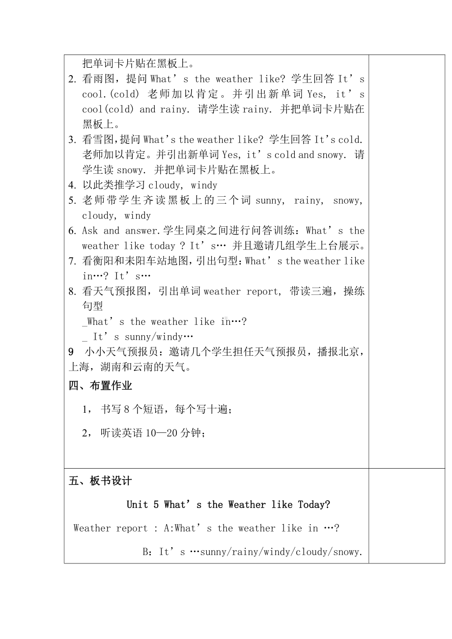 陕旅版五年级下册英语Unit 5 What’s the Weather like Today -Part A-教案、教学设计-公开课-(配套课件编号：20530).docx_第2页