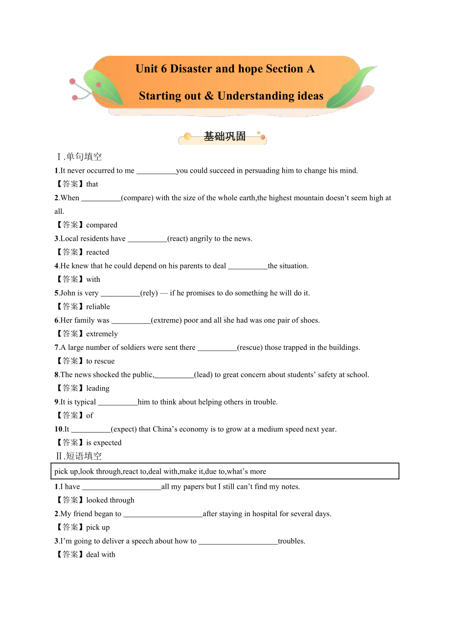 （2019新教材）外研版高中英语必修三 Unit 6 Section A Starting out & Understanding ideas 同步精品习题（含答案）.docx_第1页