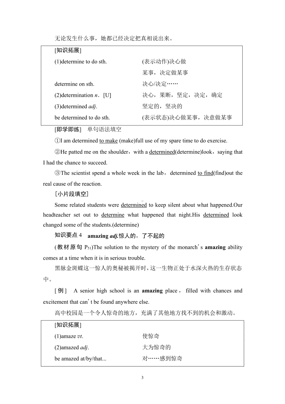 （2019新教材）外研版高中英语必修一英语Unit 5 教学 知识细解码 教材讲解 .doc_第3页