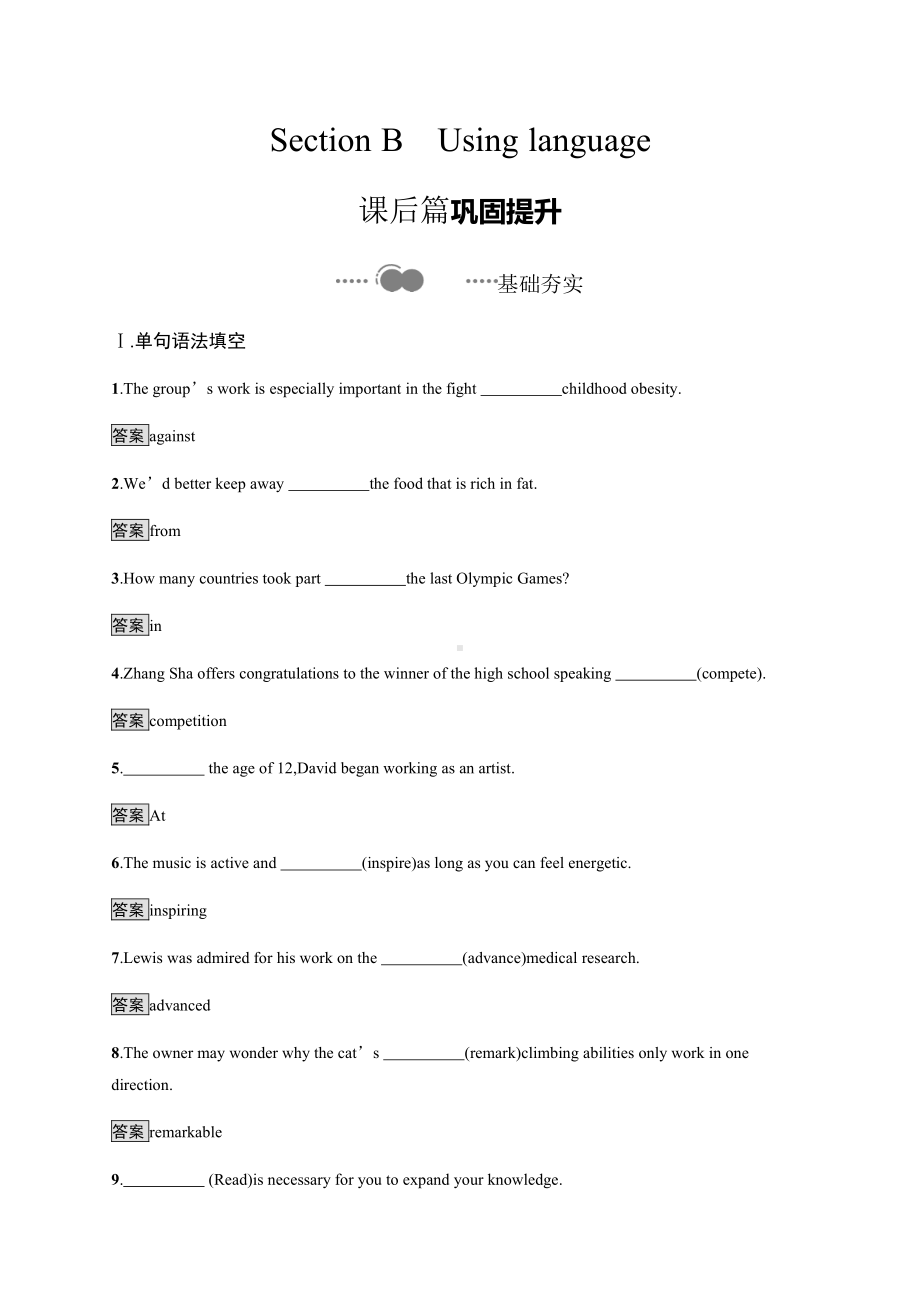 （2019新教材）外研版高中英语选择性必修一Unit 3　Section B　Using language 课后习题 （含答案）.docx_第1页