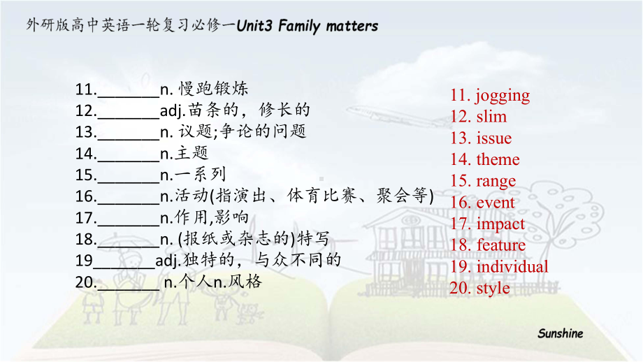 （2019新教材）外研版高中英语必修一Unit3 Family matters一轮复习ppt课件.pptx_第3页