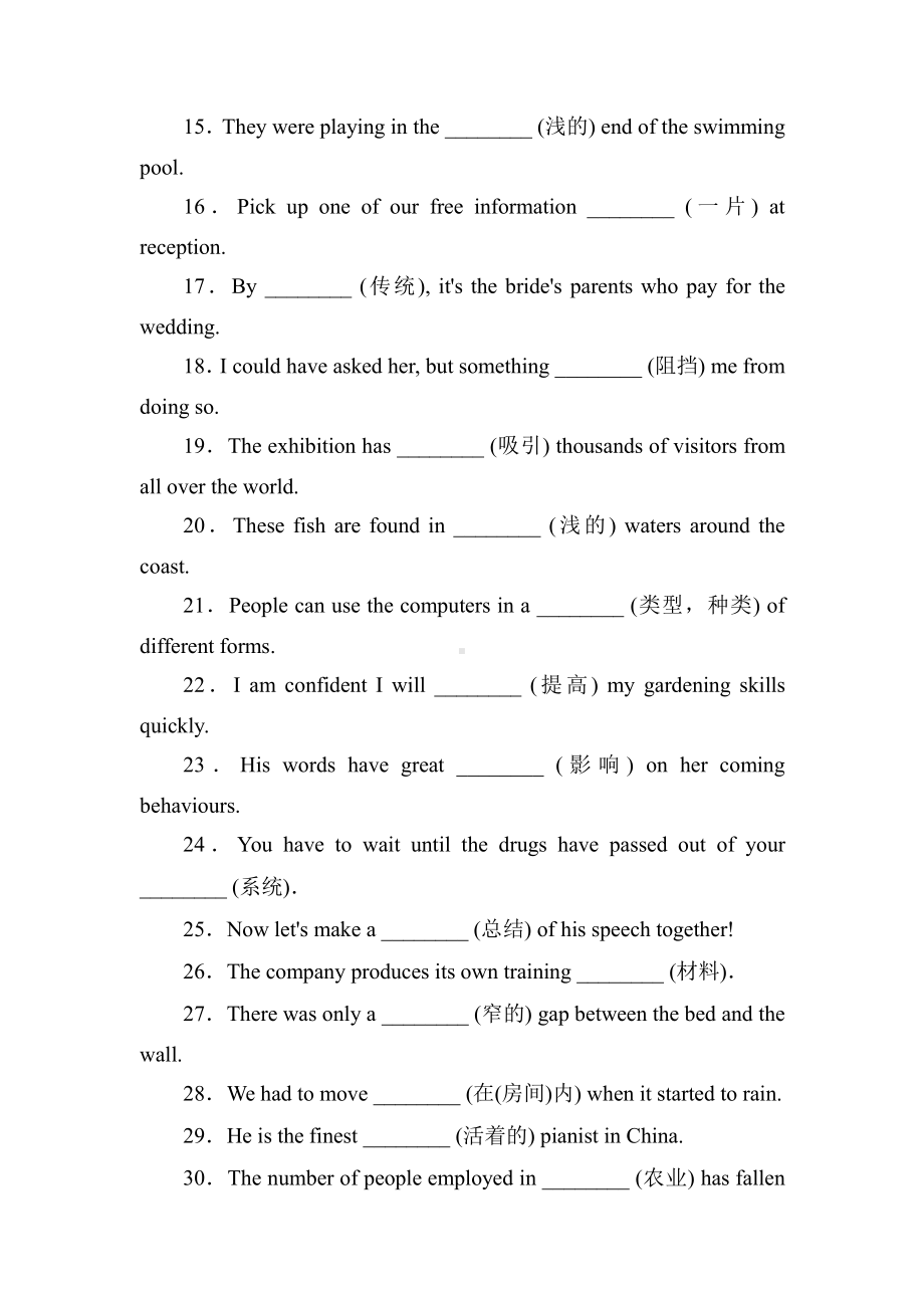 （2019新教材）外研版高中英语必修一英语unit 6单元核心词汇听写卡（含答案）.doc_第2页