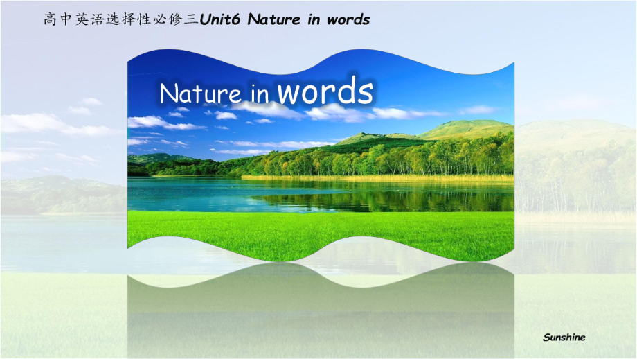 （2019新教材）外研版高中英语必修三 Unit 6 Nature in words Starting out and Understanding ideas First snowppt课件.pptx_第1页